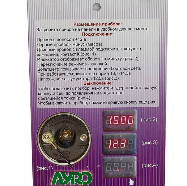Прилад Штурман 4 (Тахометр + Вольтметр) для 4-циліндрових бенз. двигунів 12V 103010 фото