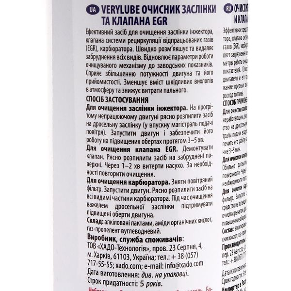 Очиститель заслонки и клапана Verylube EGR XB 40038 320 мл 102900 фото