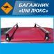 Багажник универсальный UNI Люкс 130 см 41913 фото 4