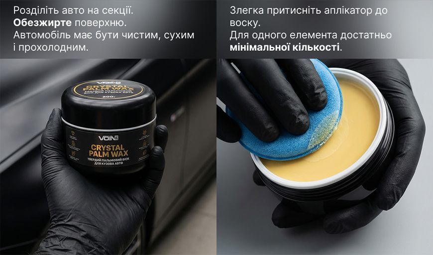 Твердий віск для кузова Voin Crystal Palm Wax VCW-1 (з аплікатором та мікрофіброю) 200г 123949 фото