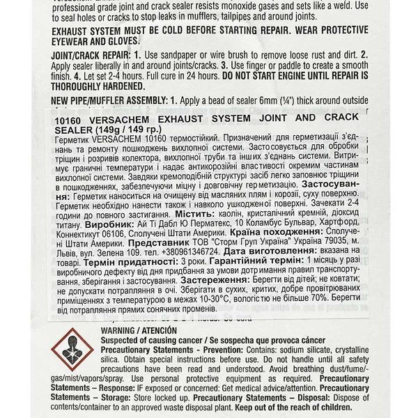 Герметик для вихлопних труб Versachem Exhaust System Joint-Crack Sealer 10160 140г 108473 фото
