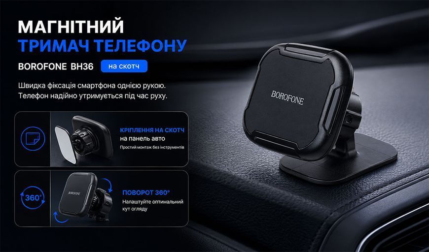 Автотримач Borofone BH36 (магнітний на ніжці) Чорний 124313 фото