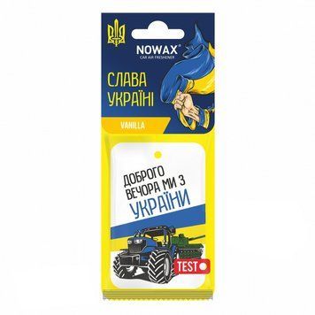 Ароматизатор воздуха NOWAX Слава Україні - Доброго вечора ми з України (VANILLA) NX00135 103717 фото