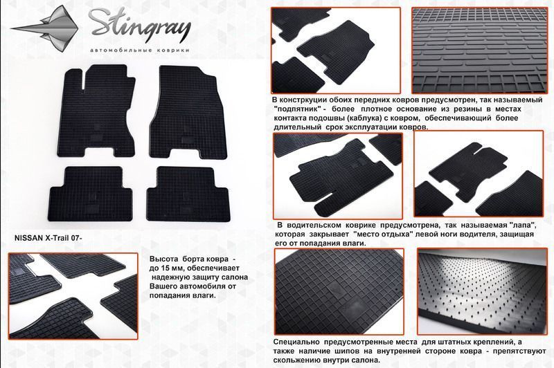 Коврики резиновые Nissan X-Trail 2007- Stingray 6838 фото