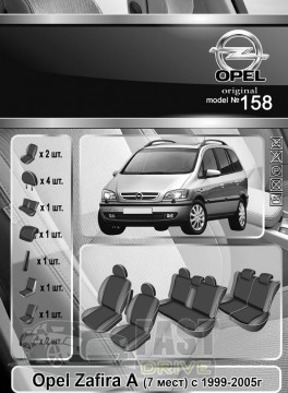 Emc Elegant  Opel Zafira  (7 ) 1999-2005  VIP-Elit (Emc Elegant)