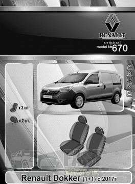 Emc Elegant  Renault Dokker (1+1) c 2017- . VIP-Elit (Emc Elegant)