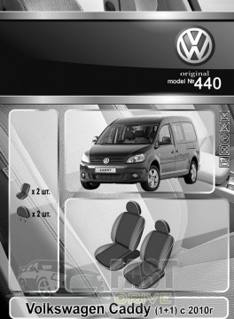 Emc Elegant  Volkswagen Caddy (1+1)  2010   +  Eco Comfort Emc Elegant