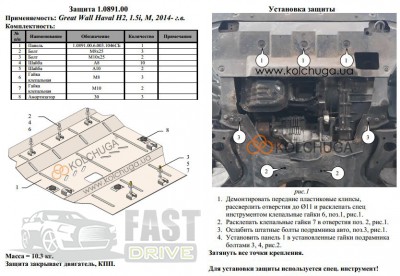   Great Wall Haval H2 2014- V-1,5      ZiPoFlex 2.0891.00