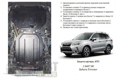   Subaru Forester 2013-2018 V2,0; 2,5 USA , ,   ZiPoFlex 2.0487.00