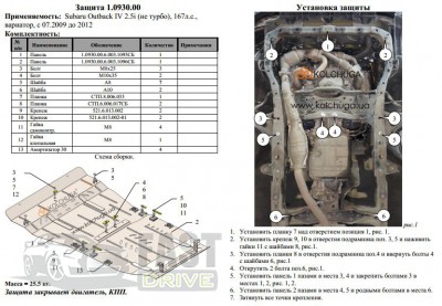   Subaru Outback, Legacy IV 2009-2014 V-2,5i ( )  USA ,   ZiPoFlex