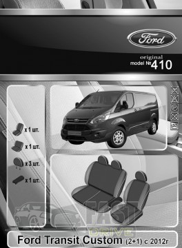 Emc Elegant  Ford Transit Custom (1+2) c 2012-  Eco Lazer Antara 2020 (Emc Elegant)