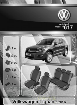 Emc Elegant  Volkswagen Tiguan c 2011-  Eco Lazer Antara 2020 (Emc Elegant)