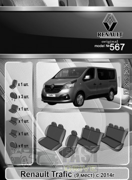 Emc Elegant  Renault Trafic (9 )  2014-  Eco Lazer Antara 2020 (Emc Elegant)