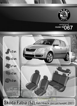 Emc Elegant  Skoda Fabia (5J) Hatch () 2007-  Eco Lazer Antara 2020 (Emc Elegant)